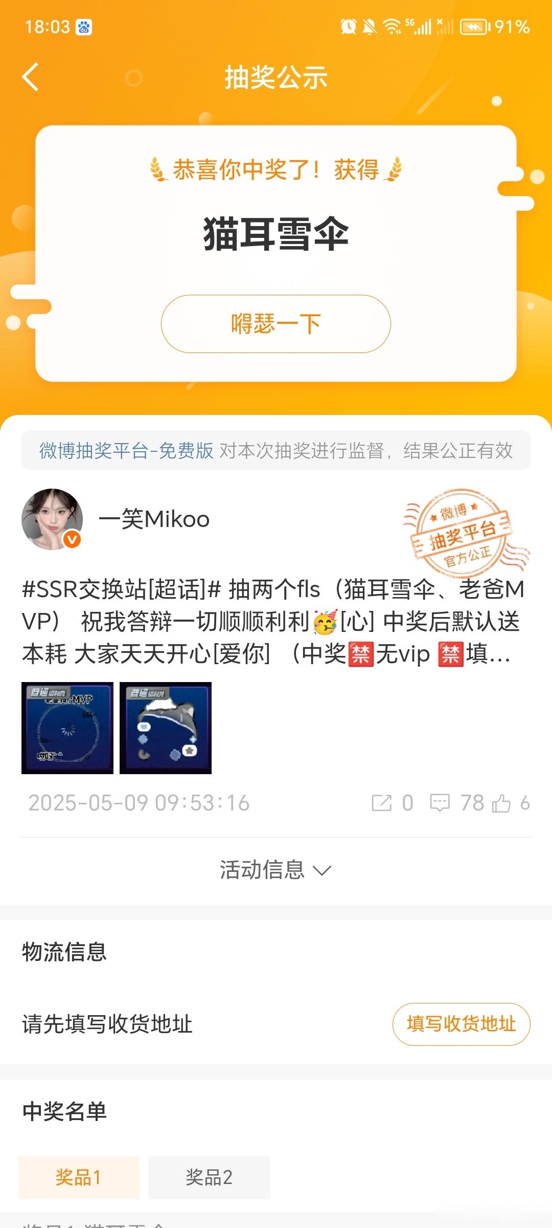 我一直以为我是嘿_浩，终于中奖了一次……[生病][生病][生病](感谢宝宝)玩了