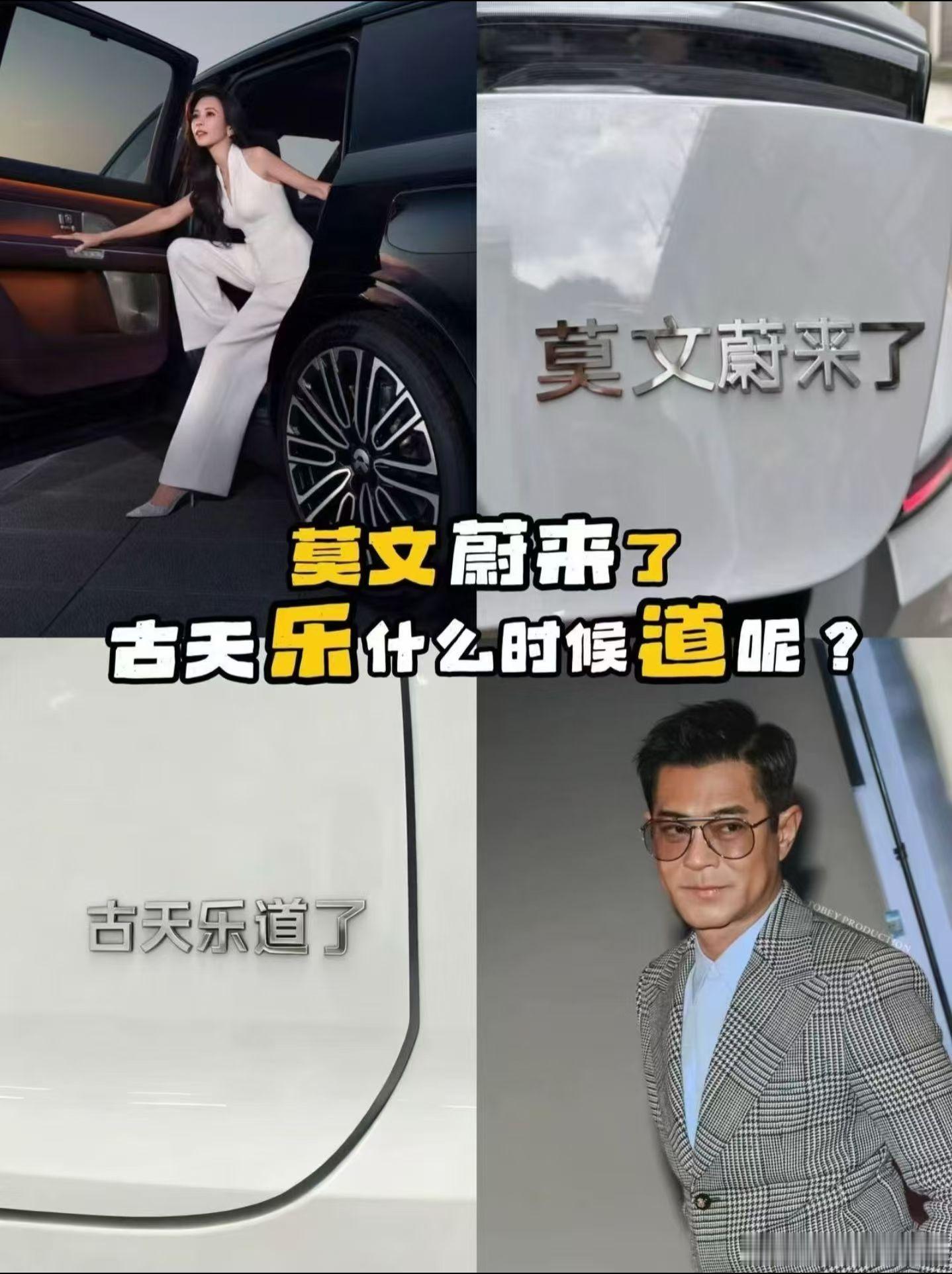 莫文蔚来了，古天乐道了11月21日，乐道L90黑骑士特别版携手古天乐，马上到！ 