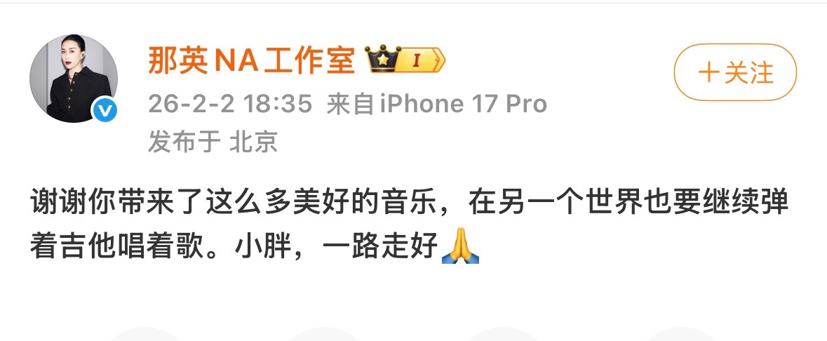那英工作室发文悼念袁惟仁“谢谢你带来了这么多美好的音乐，在另一个世界也要继续弹着