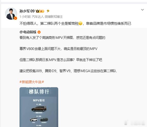 孙少军觉得埃尔法和雷克萨斯LM是智商税