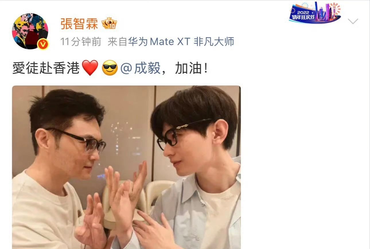 张智霖发了成毅，师徒二人梦回一年级 ​​​