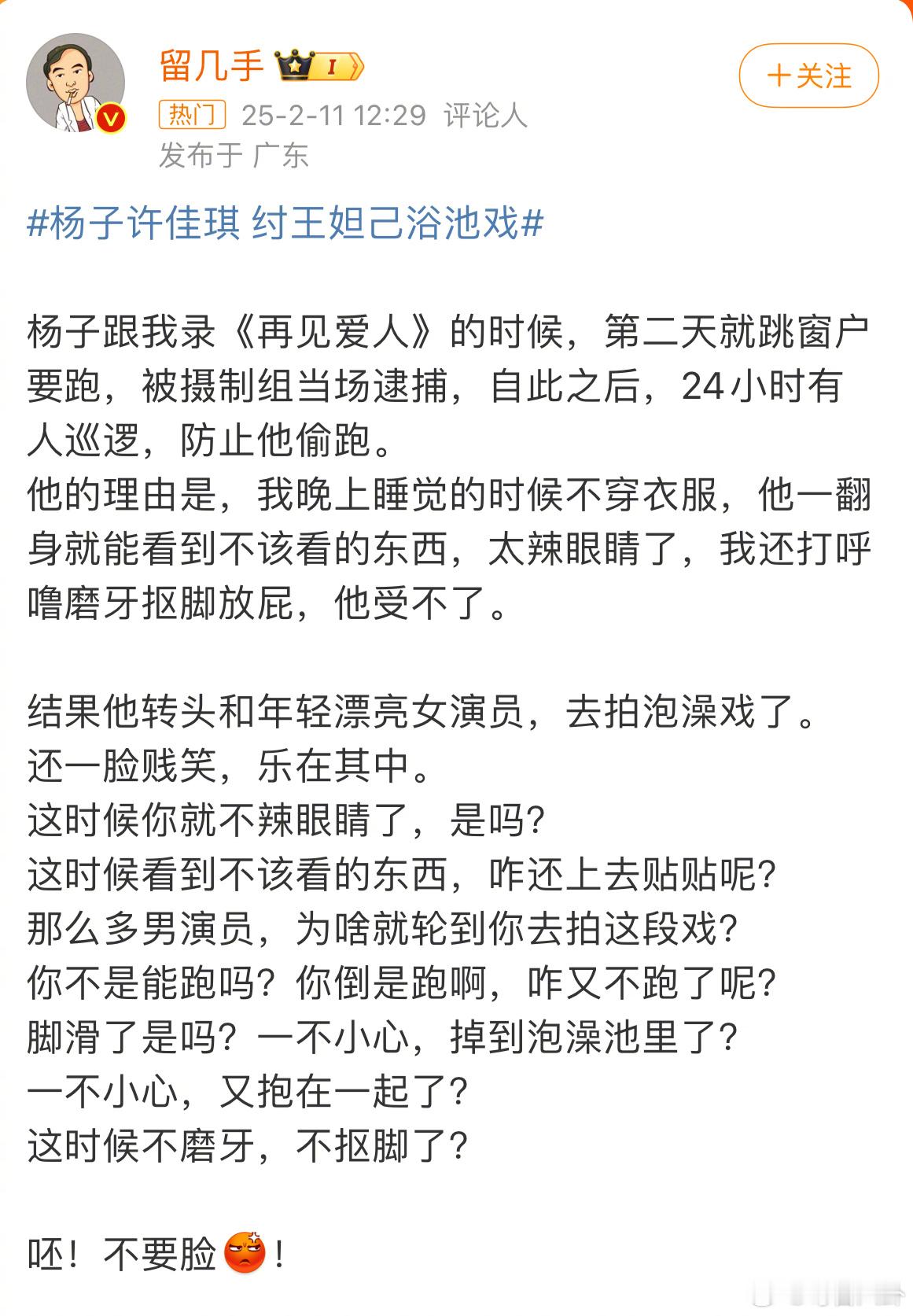 留几手 杨子不要脸  刘爽大骂杨子不要脸，在录制《再见爱人》的时候，第二天就跳窗