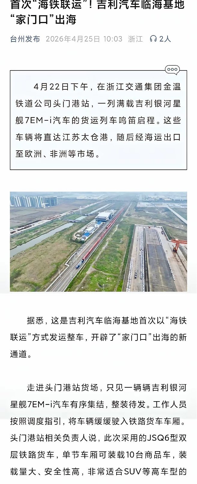吉利现在知道家乡才是最好的了吧汽车工业的竞争内在是城市群的竞争没有一座城市作为后