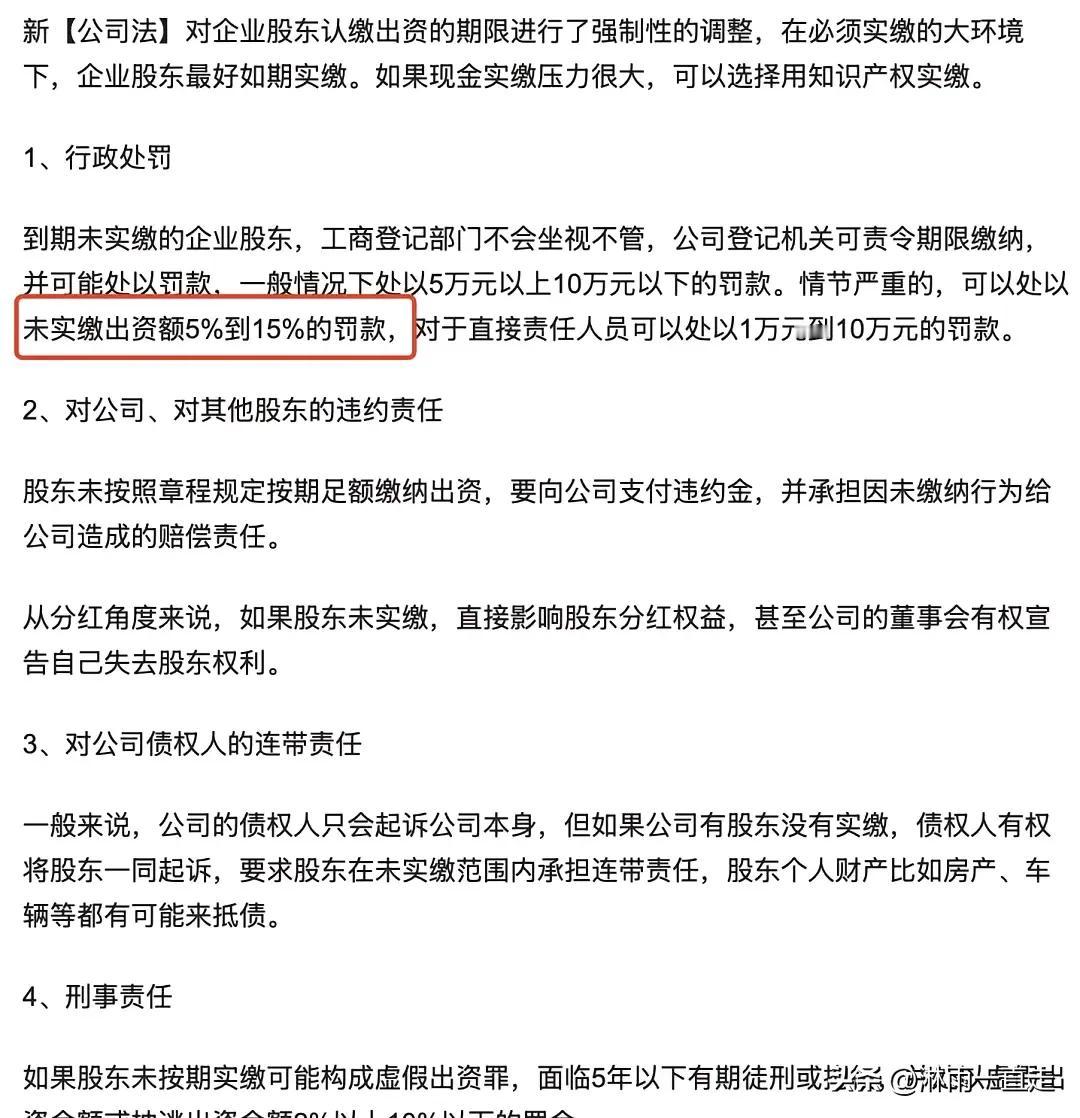 各位开公司的老板注意了，到期未实缴注册资金的企业股东，按照出资额要被罚款5-15