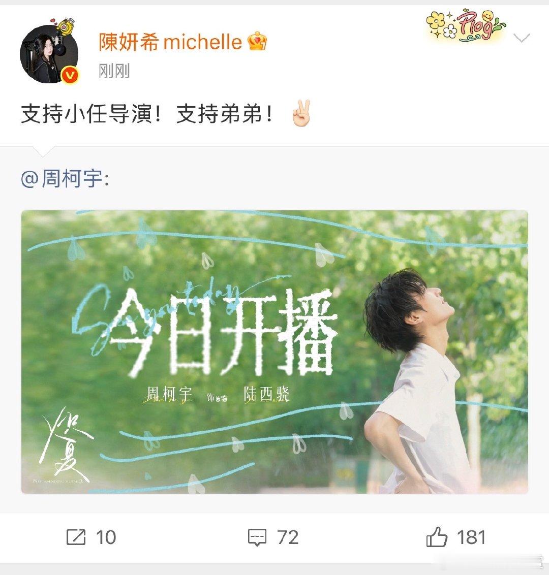 陈妍希宣传周柯宇新剧陈妍希支持周柯宇新剧陈妍希和周柯宇的售后永远在线，拍完剧隔这