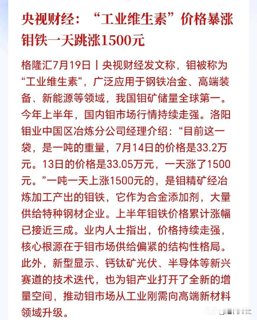钼铁概念下周一估计要疯了！
需求端持续爆发，供需缺口扩大，导致现货价格出现跳涨，