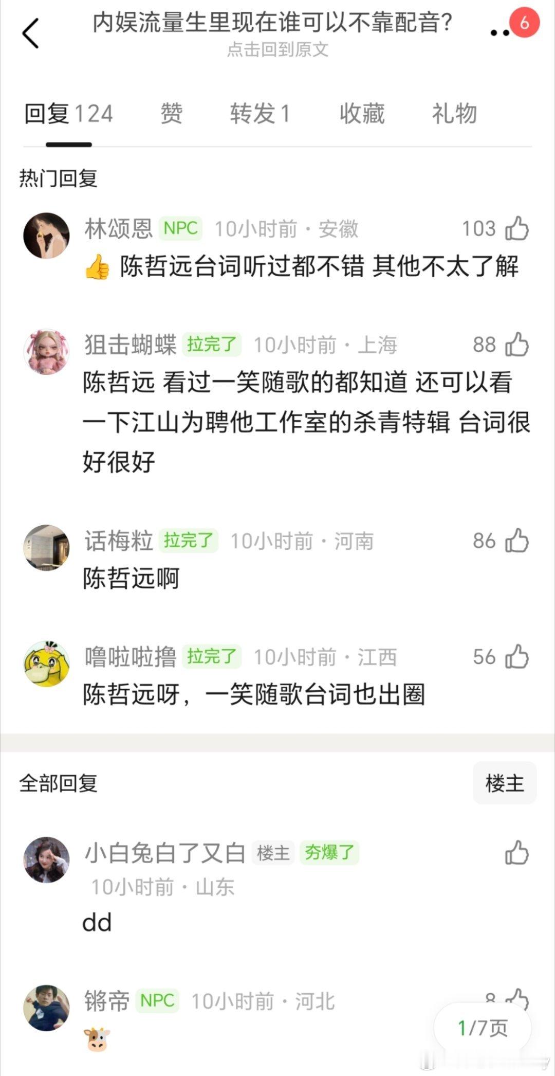内娱流量生里面现在谁不需要靠配音？网友瞬间想到了陈哲远《一笑随歌》台词大出圈！陈