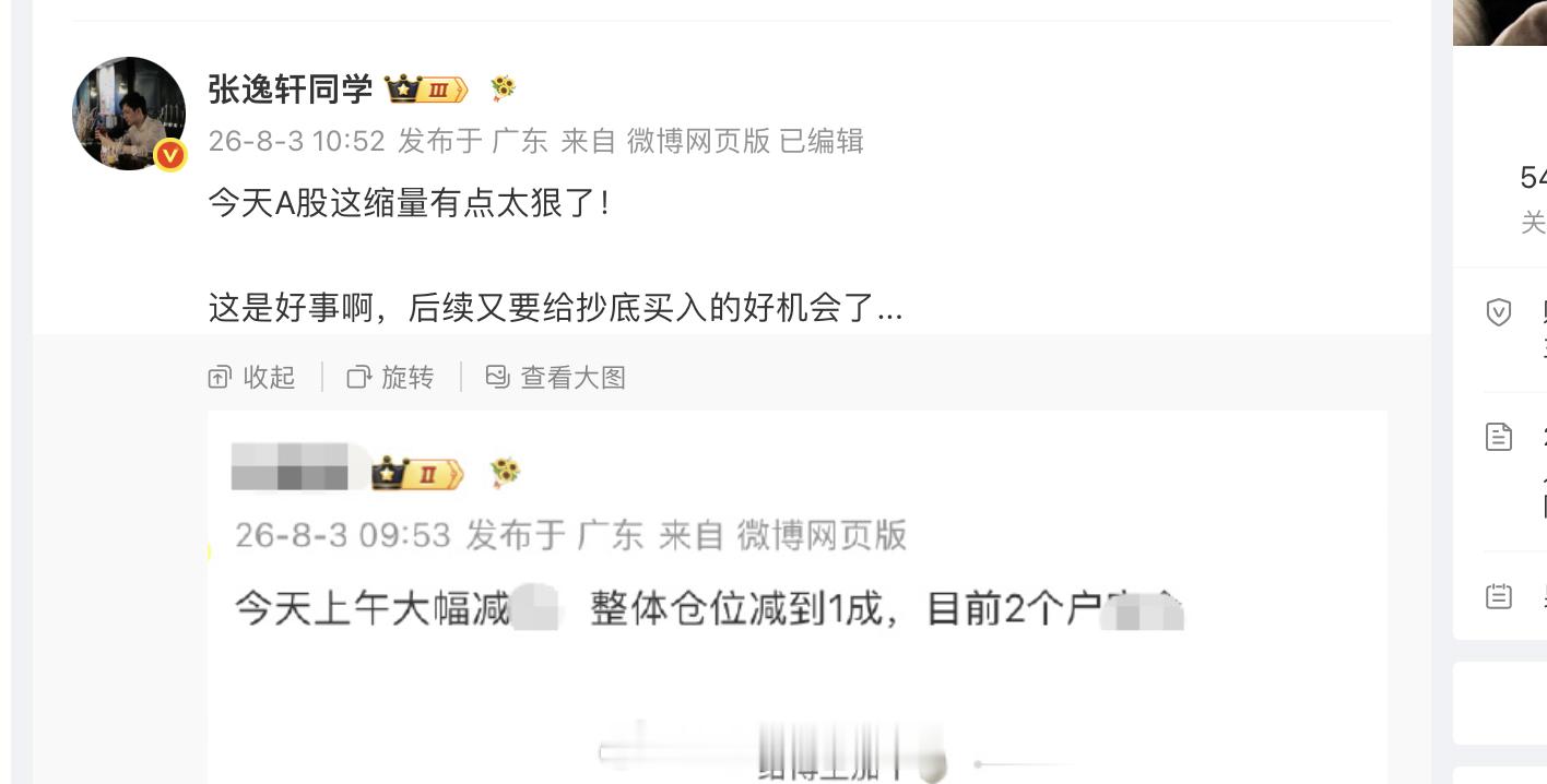 看来早上减仓减对了... 
