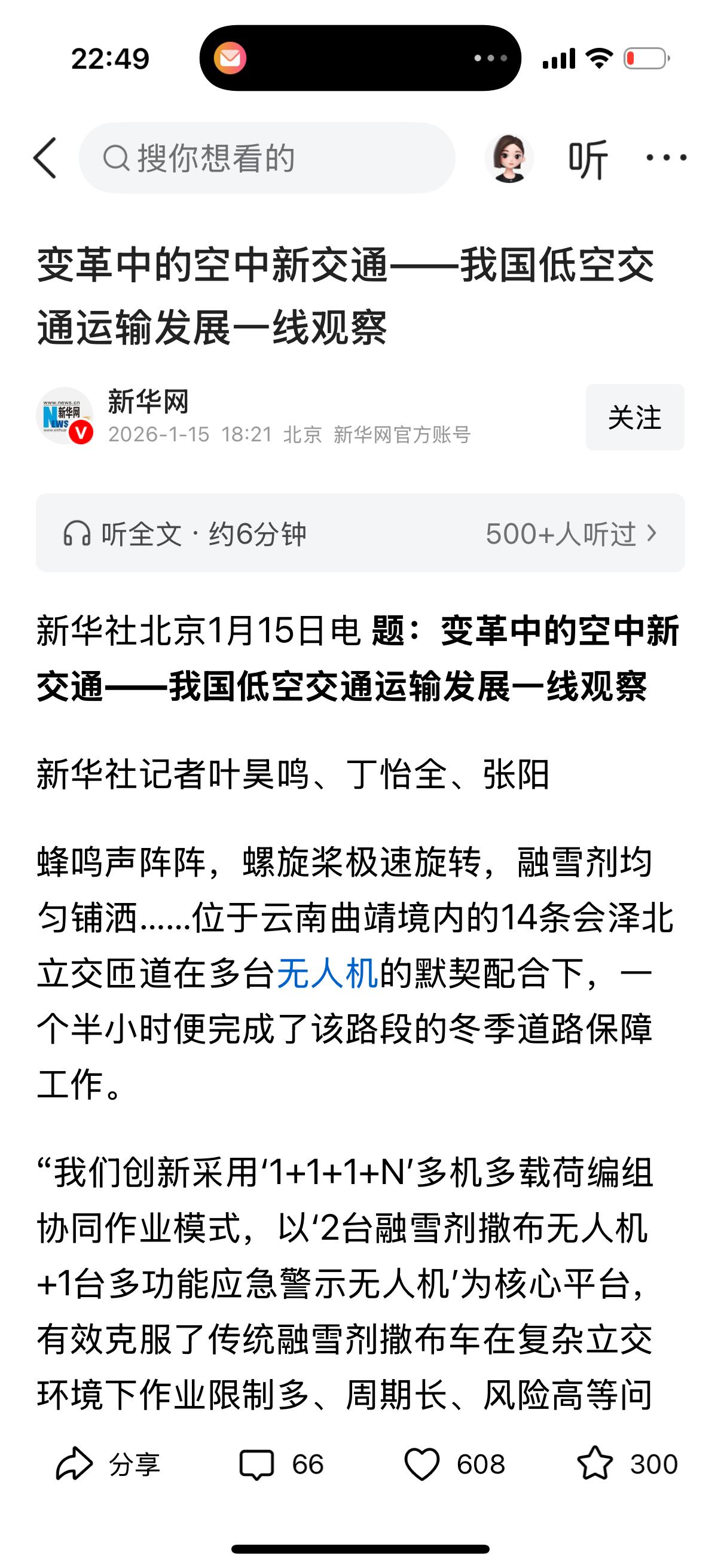 这是不是利好低空经济，话说这个老6没咋长呢，每天定投，等它哪天突然启动再狠狠加仓