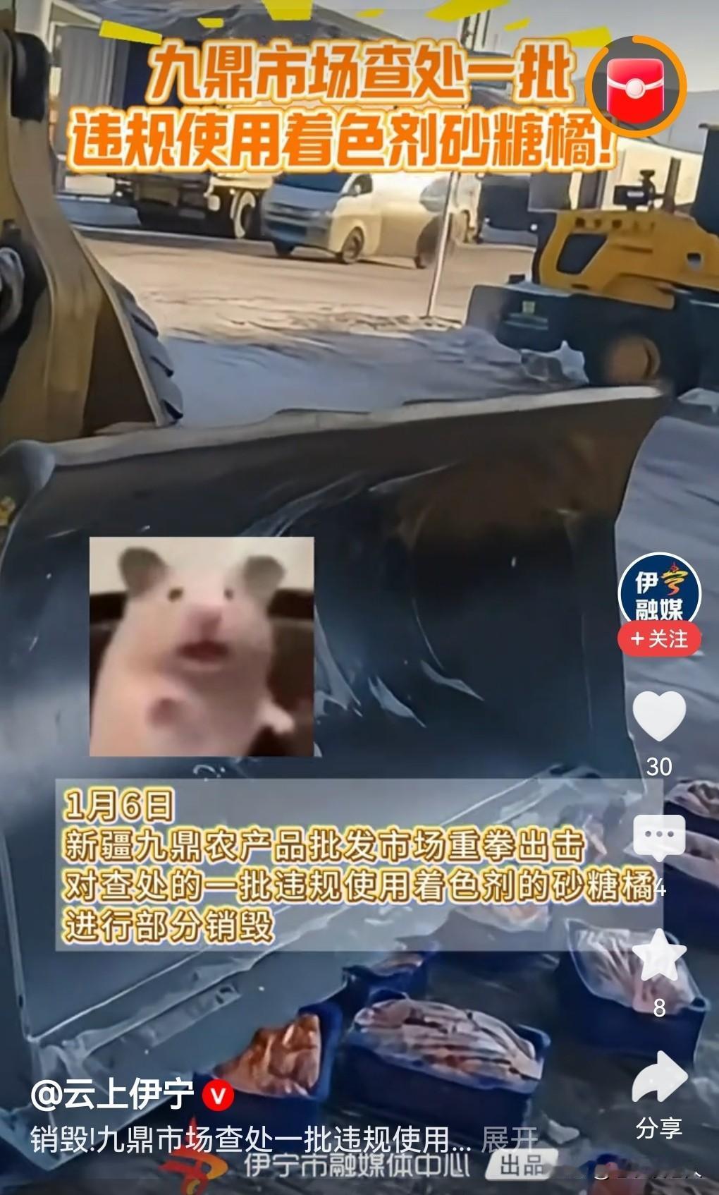 沙糖桔有猫腻：新疆一市场查处一批违规着色的砂糖橘
据媒体今天报道，1月6日，新疆