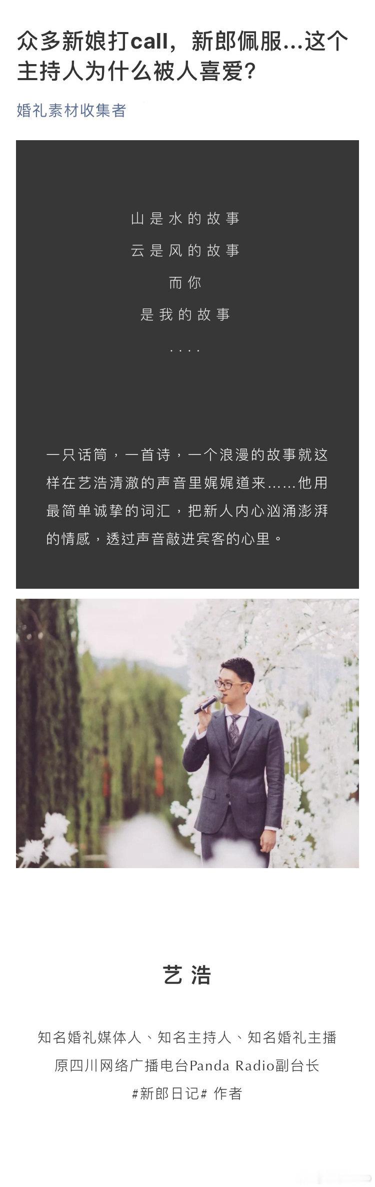婚礼开始的时间一般是12点18分，所以选择在这天发这篇访谈，从事婚礼主持这个事业