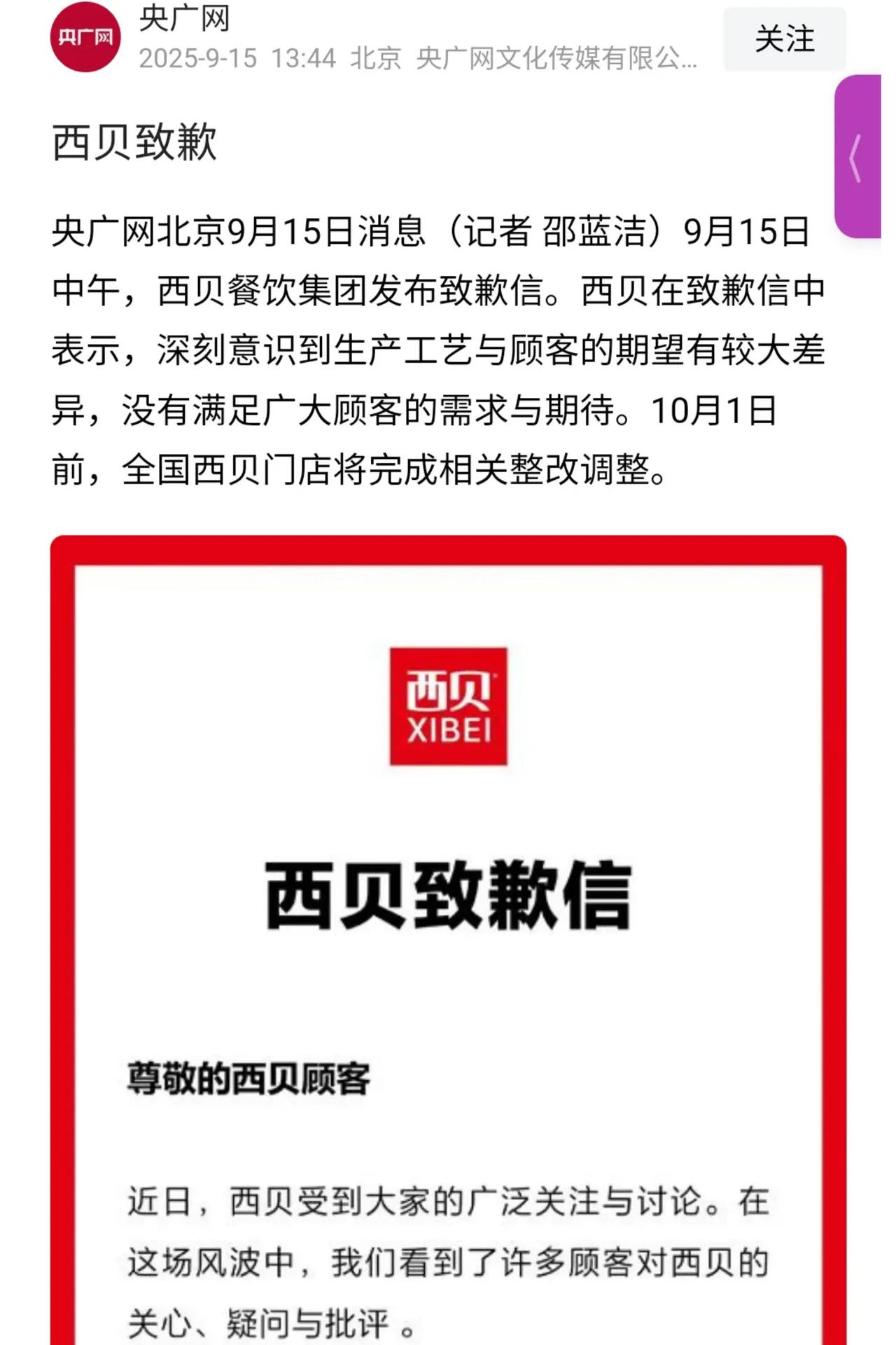 西贝莜面村 正式道歉了，​为防止立即倒闭、内部瓦解。
​​那的厨师工资比服务员还
