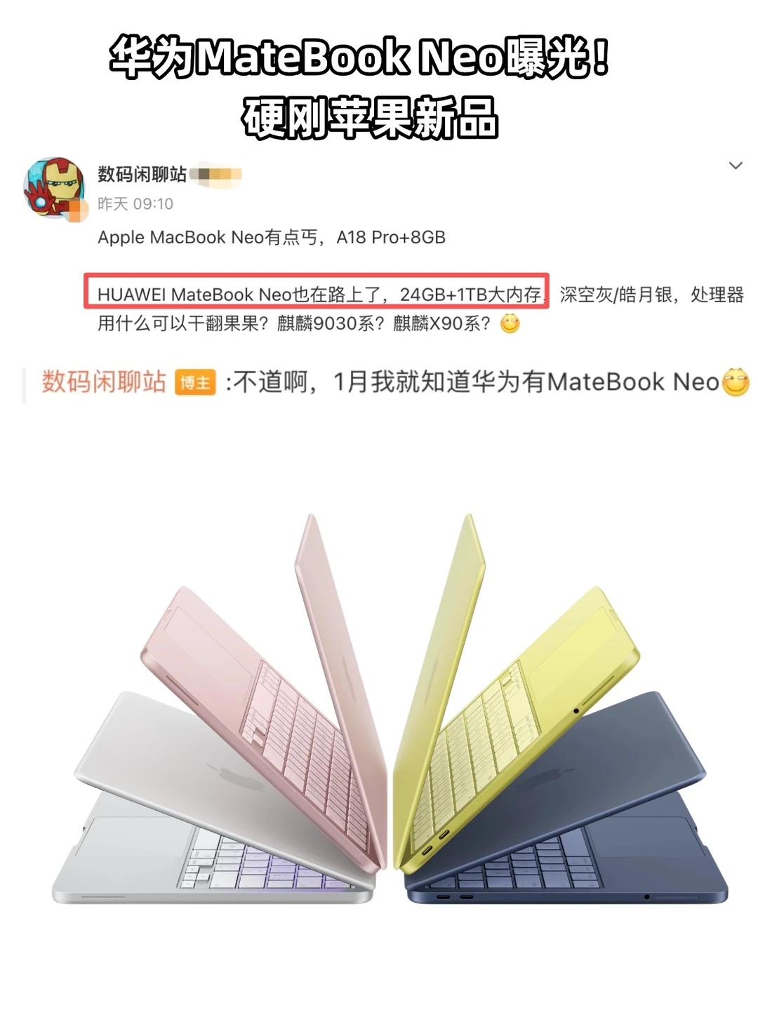 硬刚苹果MacBook Neo！你看好华为Neo吗？