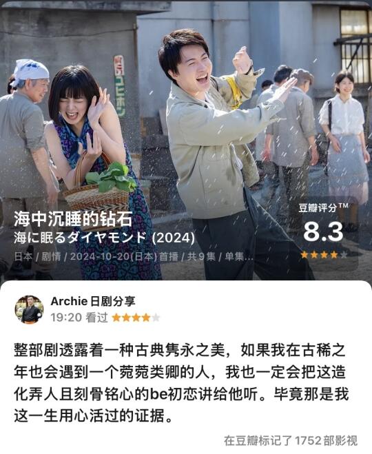 日剧 海中沉睡的钻石（2024秋日剧）