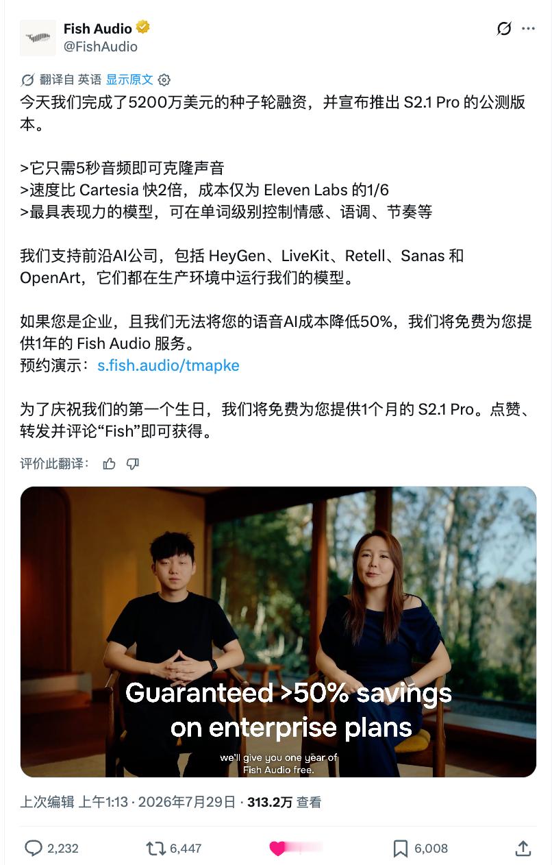 Fish Audio 从一个开源仓库做到了 2100万美元的 ARR，还拿到了 