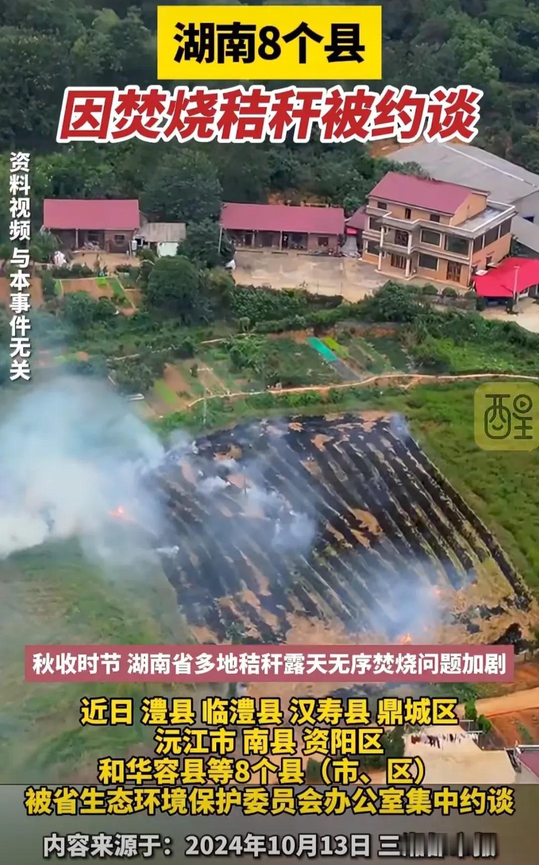 最近不是秋收结尾了嘛，湖南八个县区，
华容县。沅江市，南县，资阳区，鼎城区
汉寿