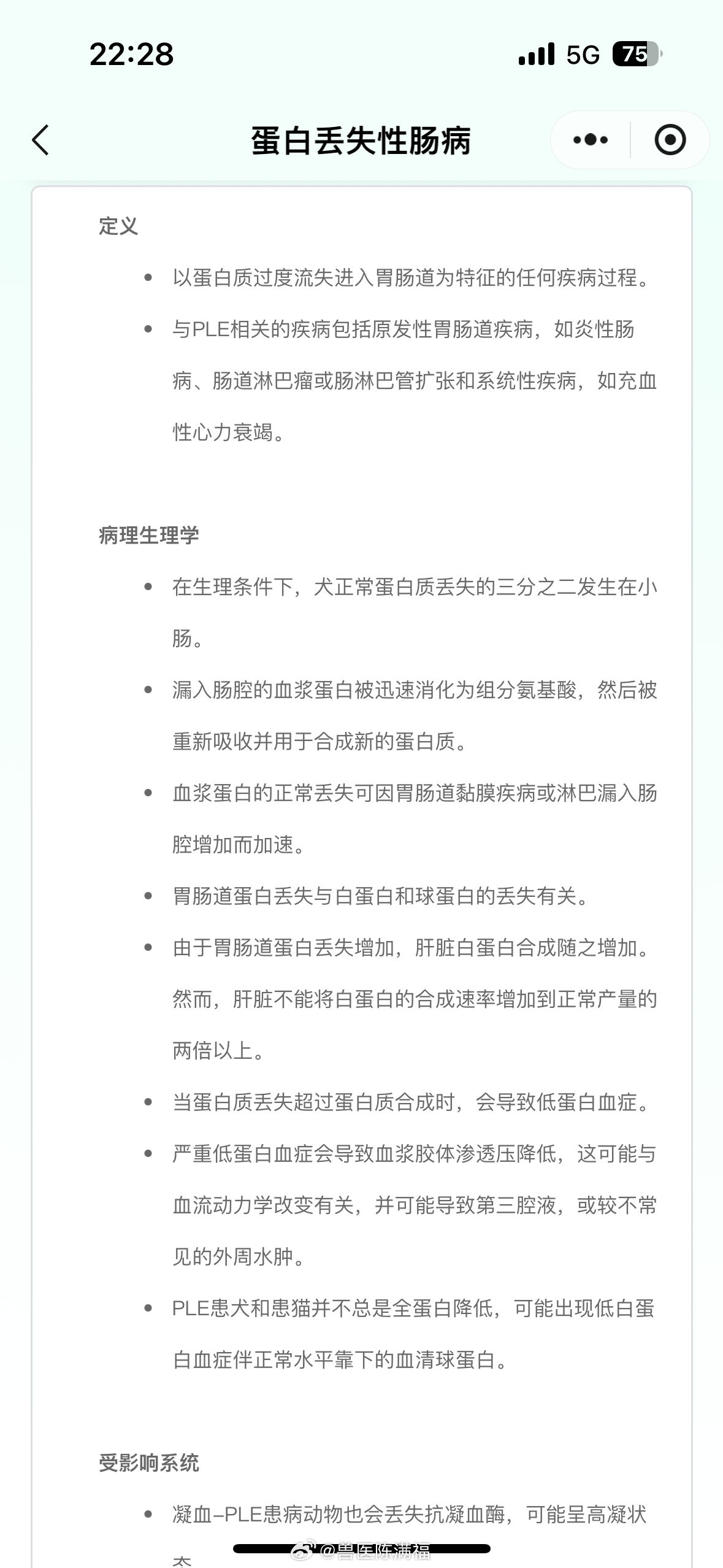 蛋白丢失性肠病PLE  ​​​