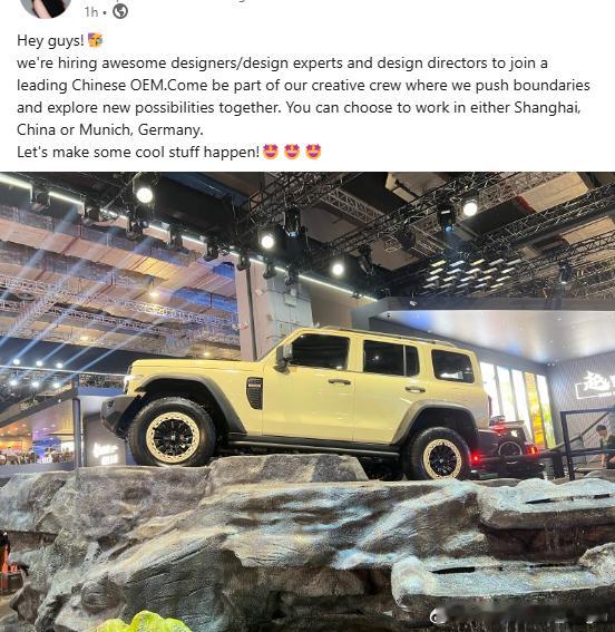 长城汽车似乎正在招聘设计师/设计专家和设计总监，工作地点可以选择上海或慕尼黑。去