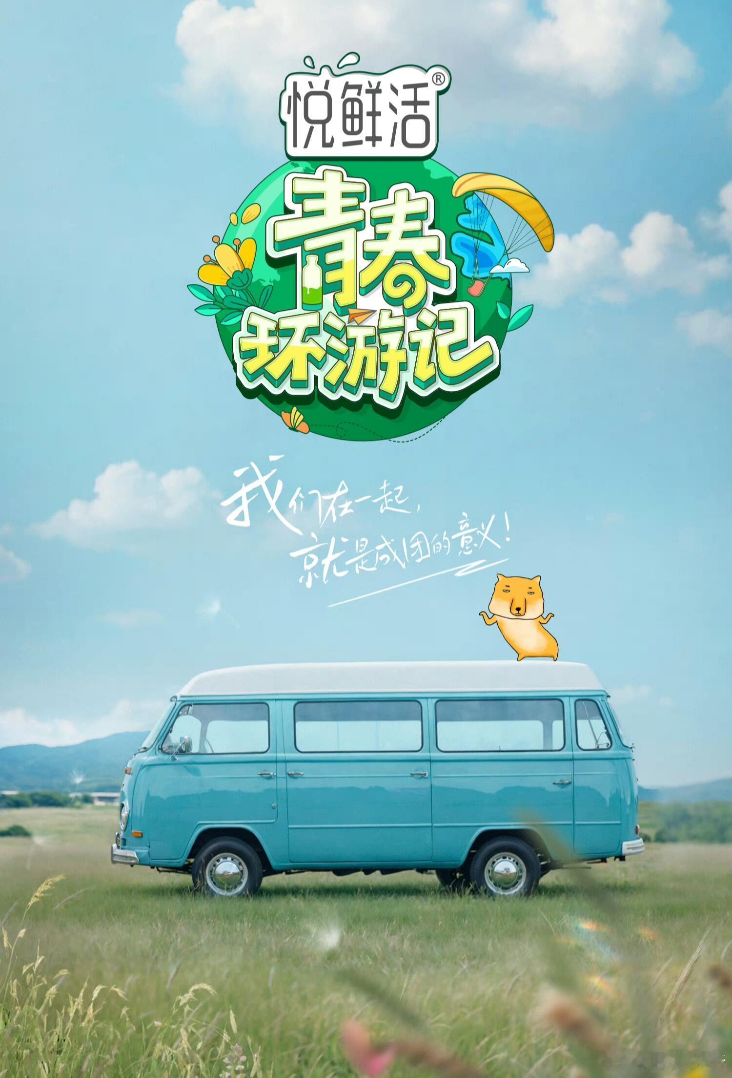 #青春环游记# 我的评分：[星星][星星][星星][星星][星星]#电影正当夏#