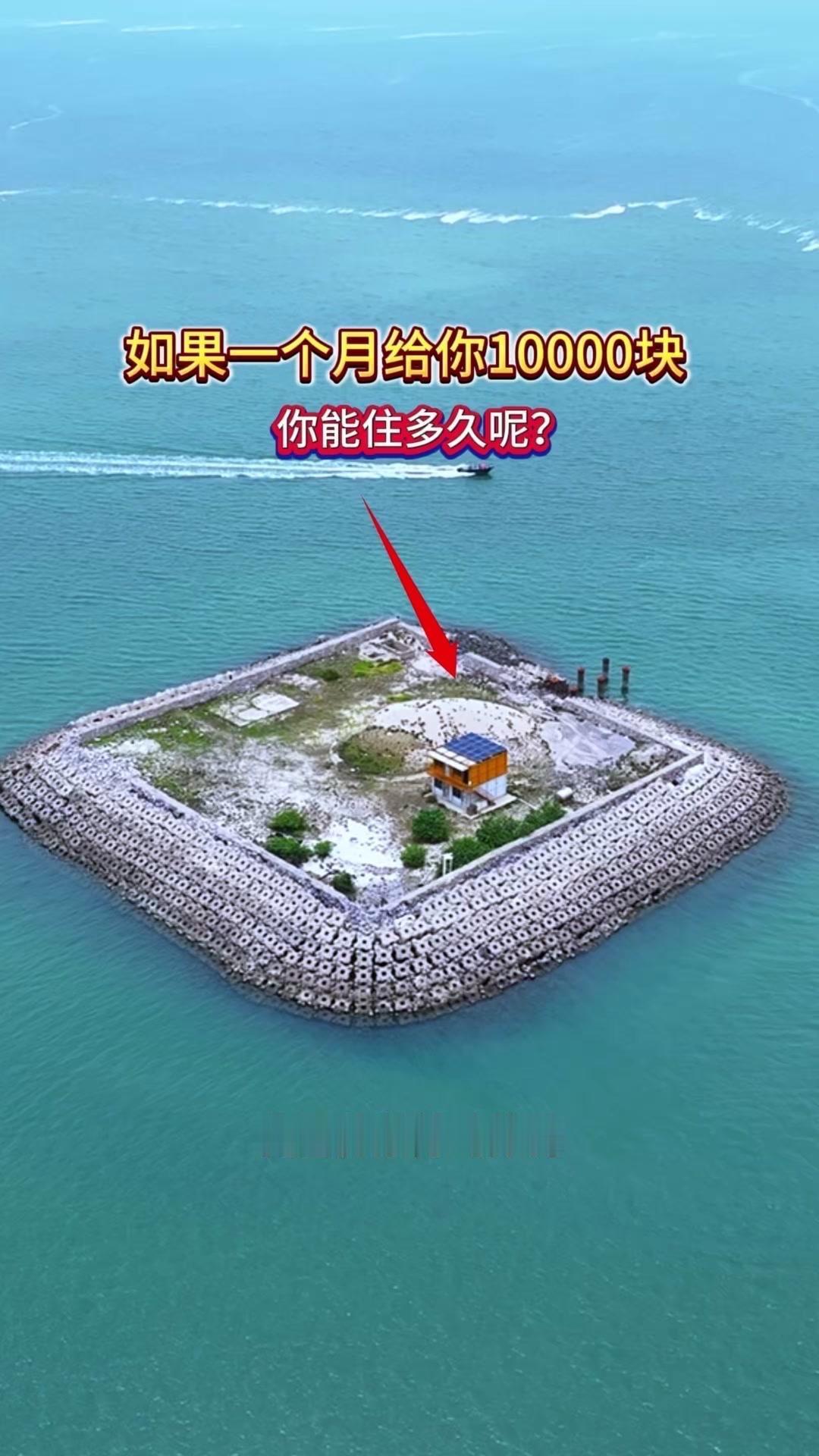 🏝️海岛慢生活你能坚持多久？如果每月能拿1万块，配一根鱼竿留在海岛上，不用出岛