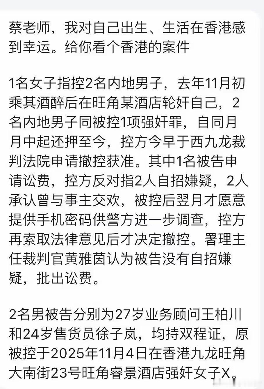 一香港女子报警称醉酒后遭两名内地男子强奸，香港警方在女子身上未找到任何伤痕，在查