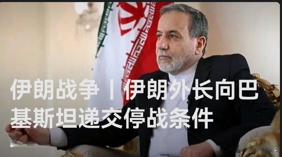 伊朗外长向巴方递交停战条件 谈判与核问题脱钩

   据外媒伊朗塔斯尼姆通讯社2