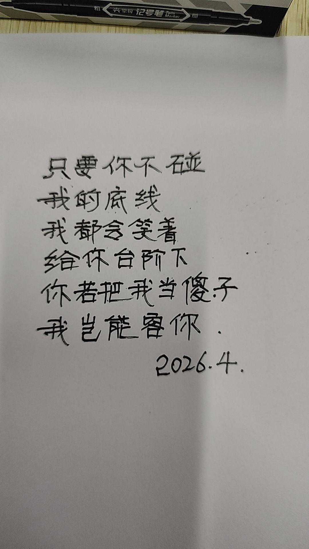 我不是傻子，岂能容你!