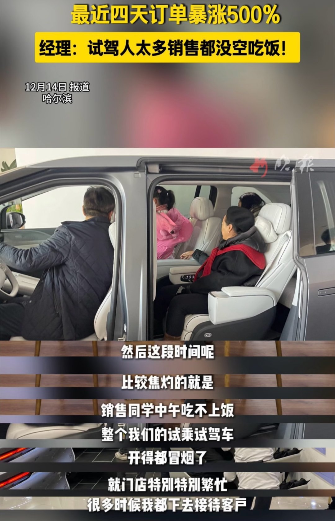 小鹏X9超级增程试驾火爆销售没空吃饭小鹏X9超级增程在哈尔滨卖爆了！哈尔滨一门店