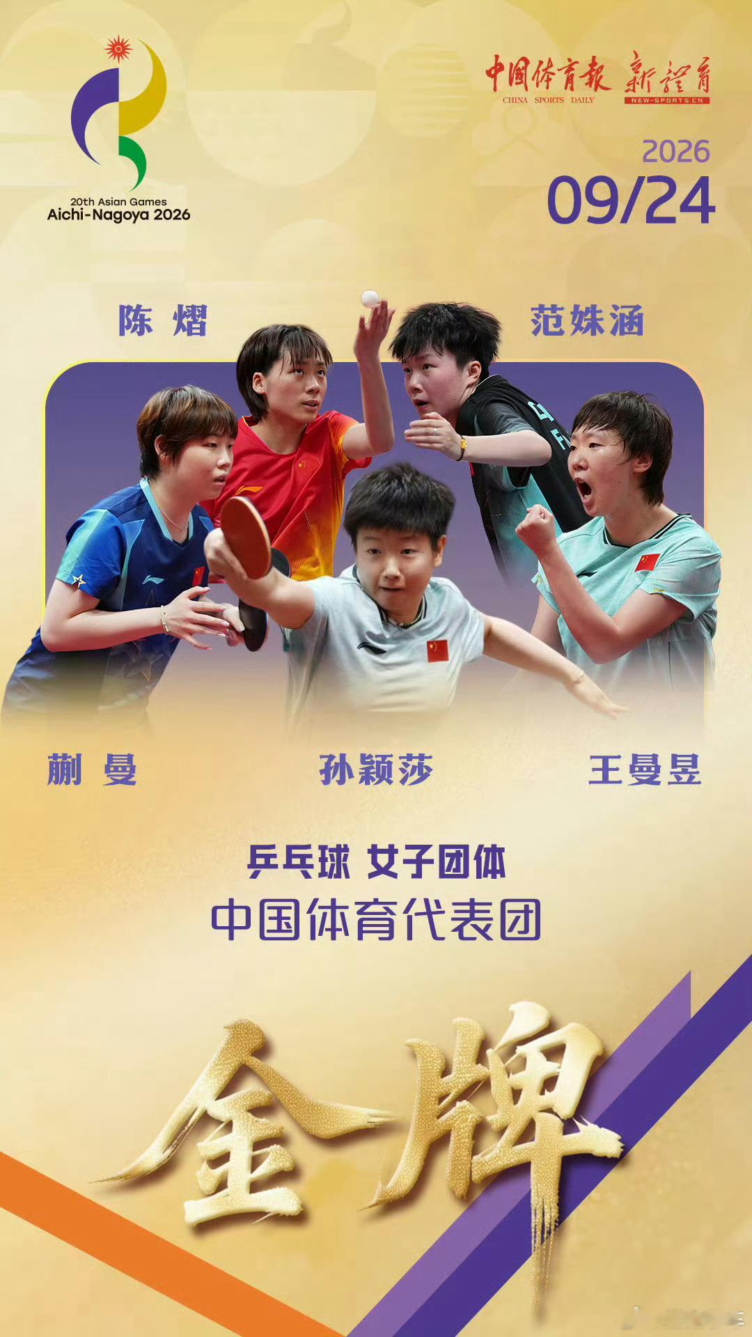国乒女团金牌祝贺国乒女团！[打call][打call][打call] ​​​