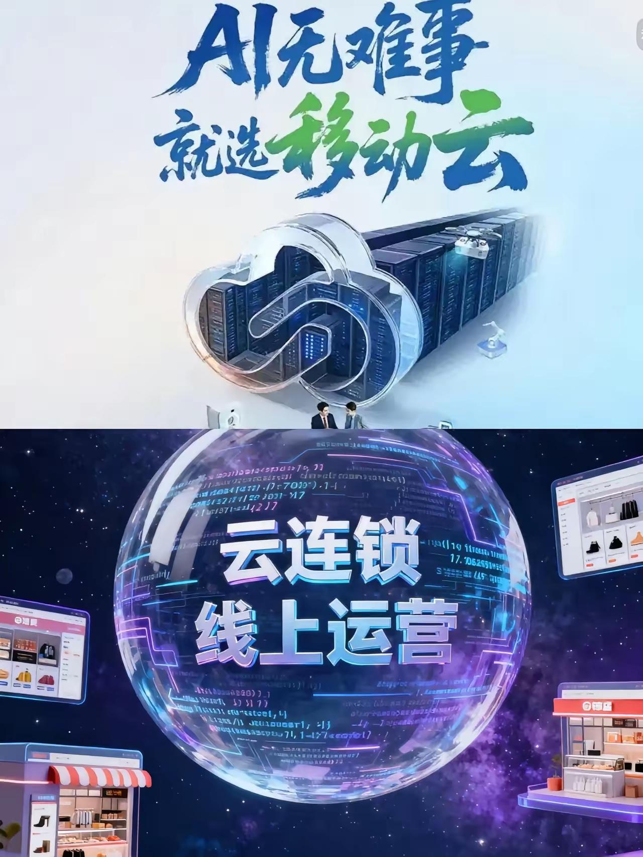 国内三大运营商：
​中国移动：云网算力完善，低空AI率先落地
​中国联通：深耕城