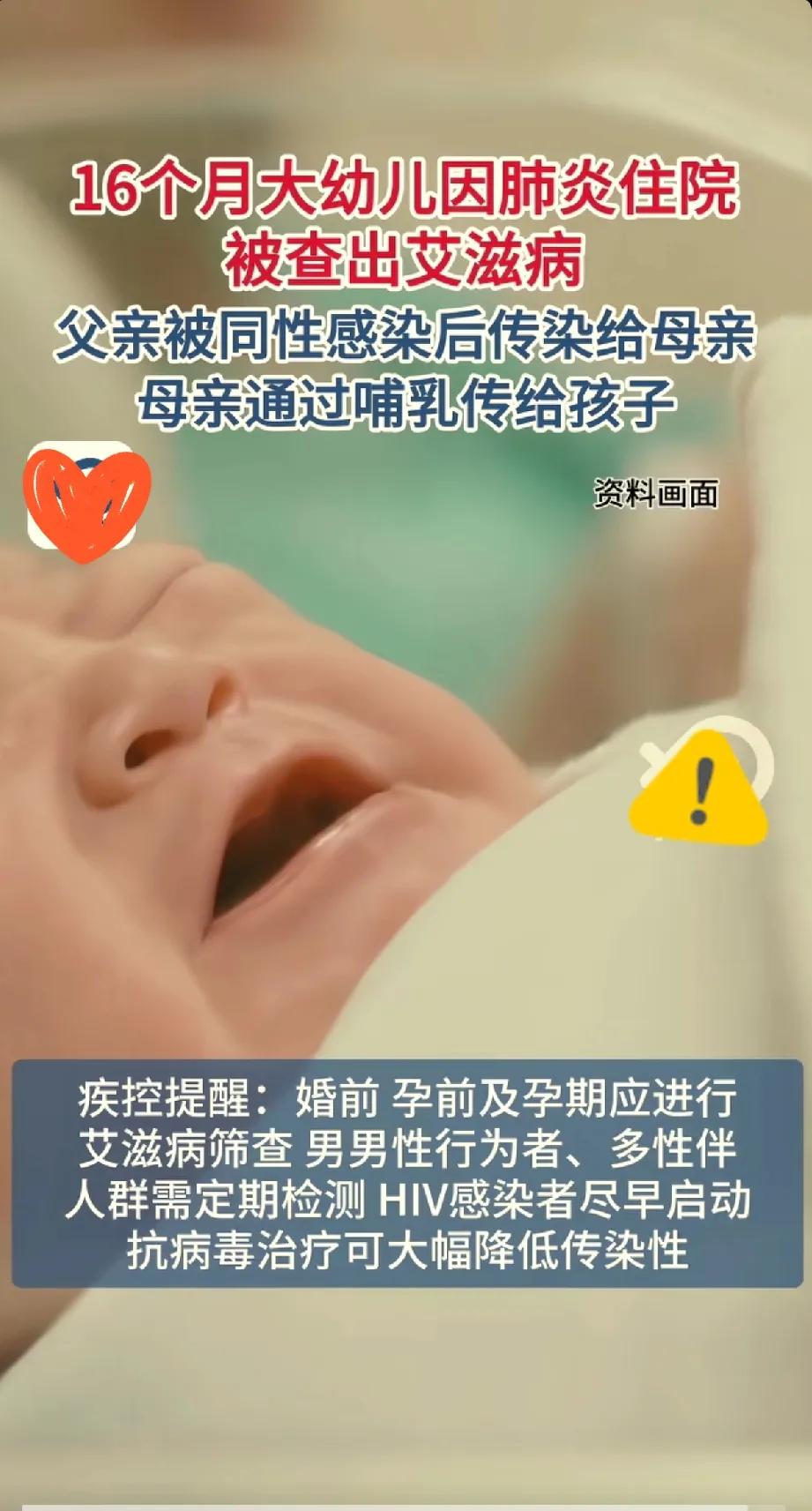 父亲因为和其他男人发生性行为，感染了艾滋病，回家后把这个病传染给了母亲，母亲又通
