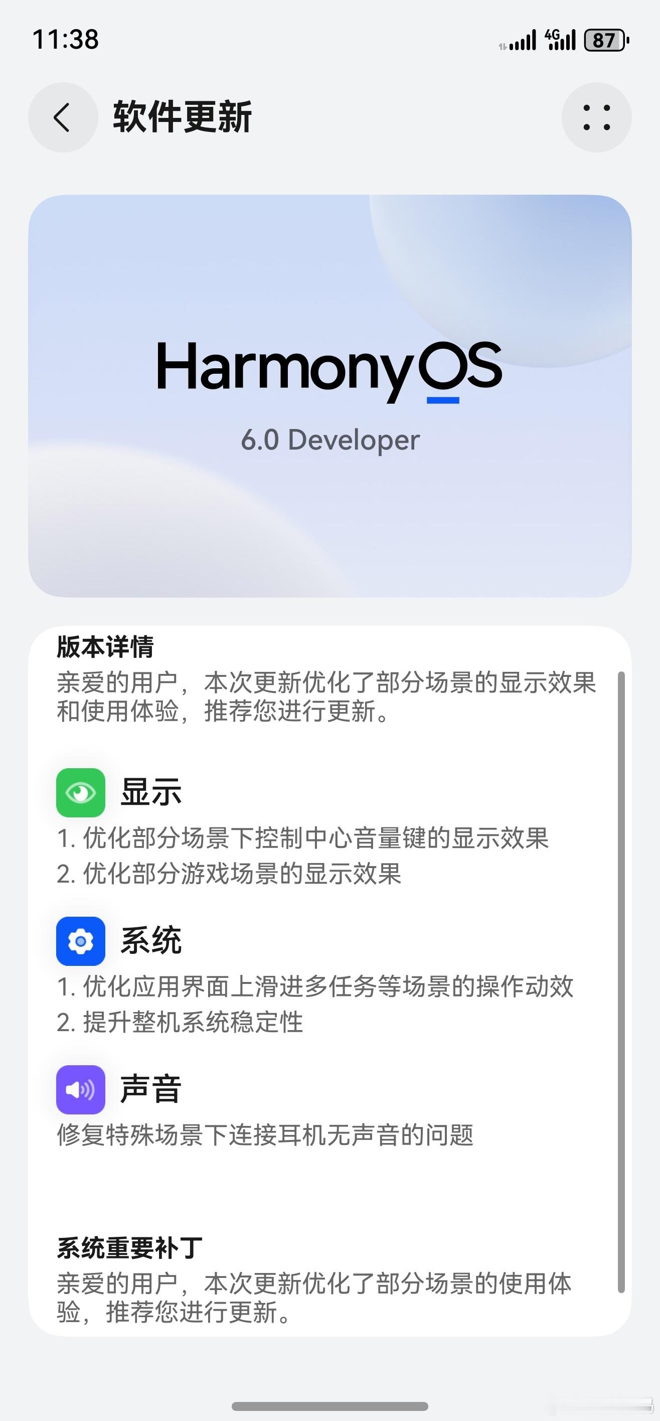 6.0又推送了更新小包！ ​​​