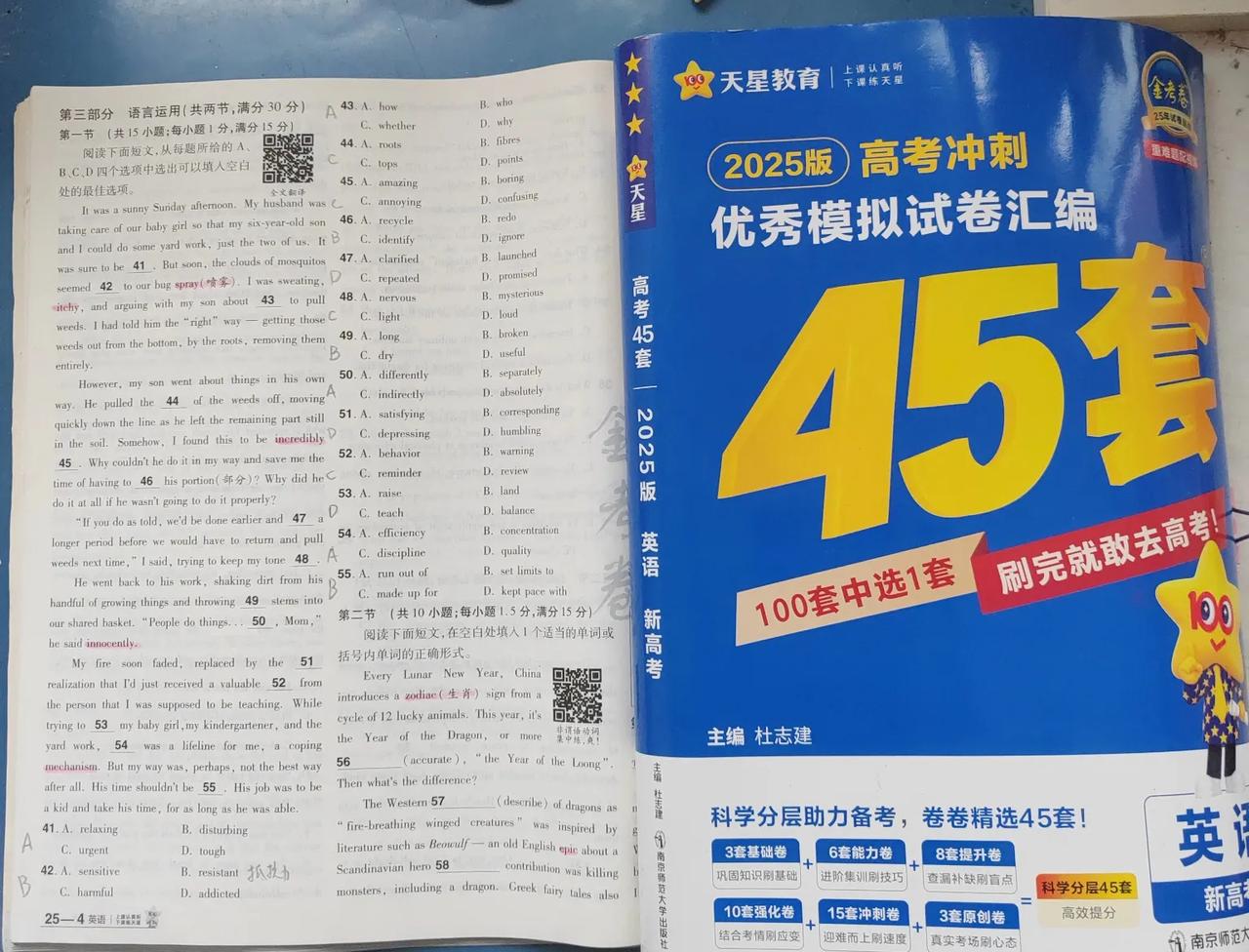 今天除了完成金考卷高考英语模拟卷45套三篇备课任务以外，还额外完成了24篇和25