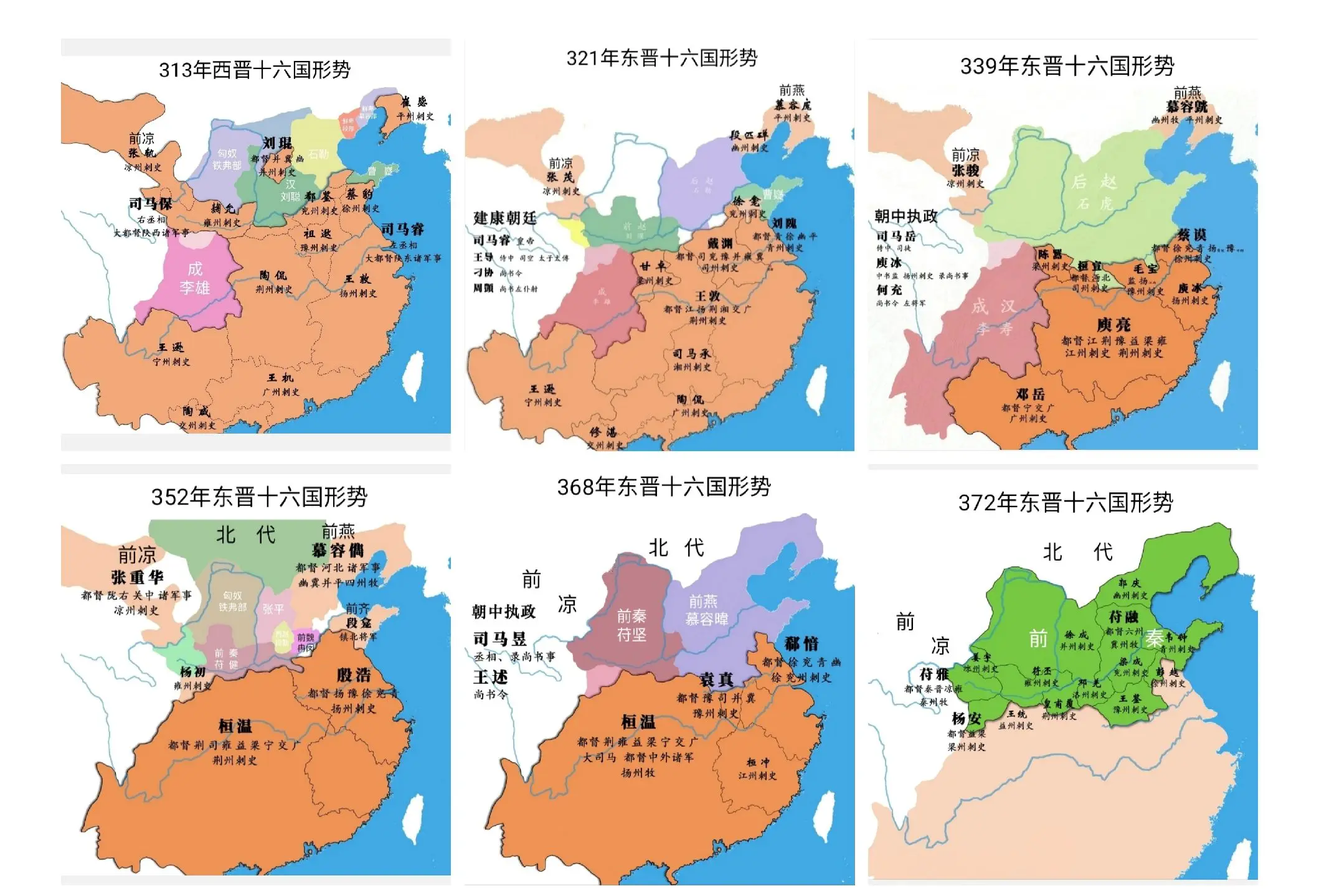 十六国时期君主画像图集（上）