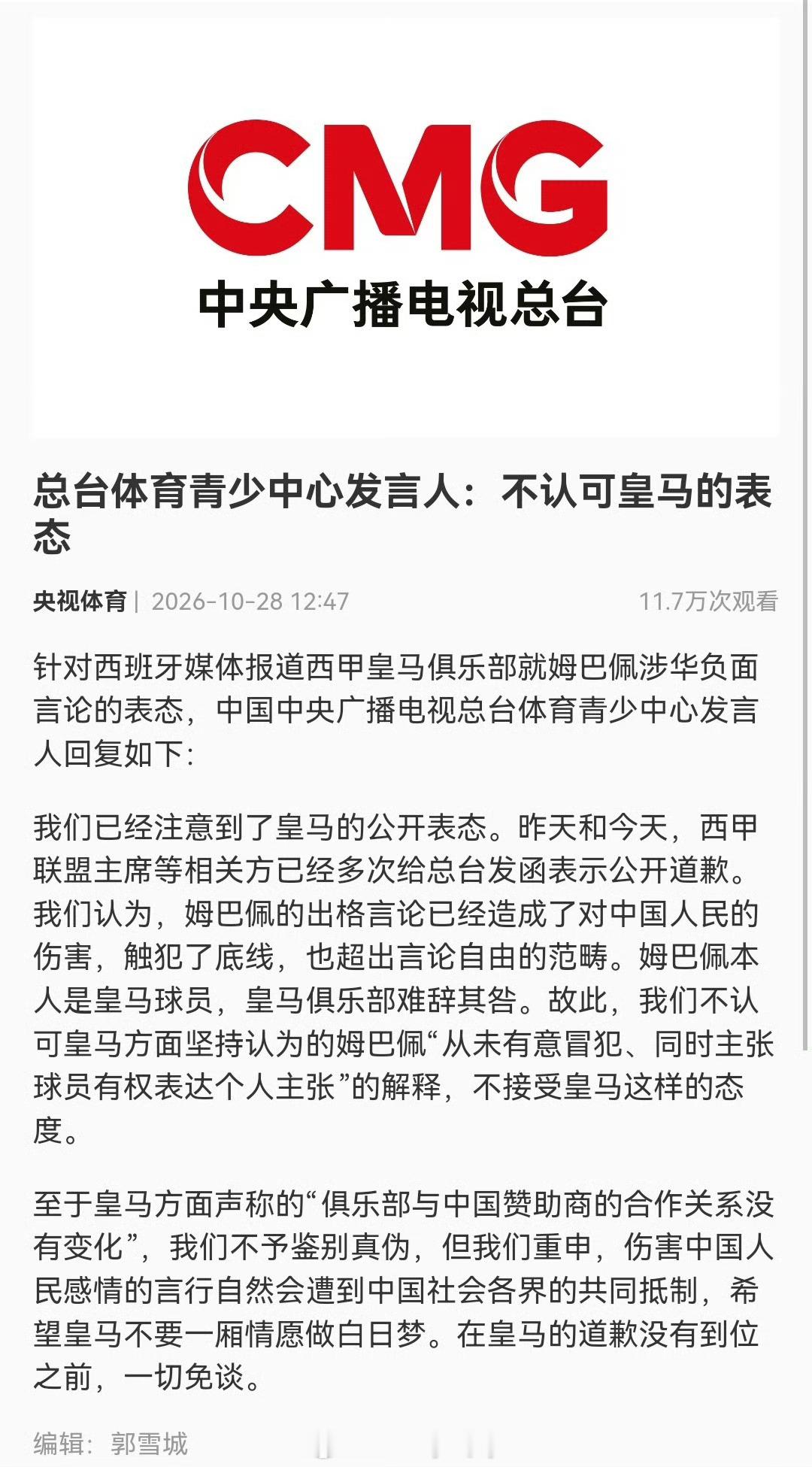 皇马就姆巴佩言论道歉“有权表达个人主张”？ 皇马态度不行，且姆巴佩也废了。 ​​