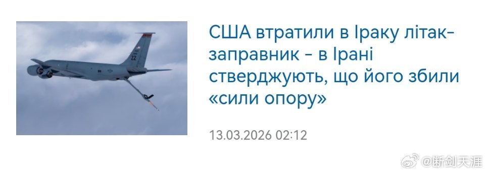 美军一加油机坠毁据称非被击落美国在伊拉克损失了一架加油机——伊朗方面声称，该机是