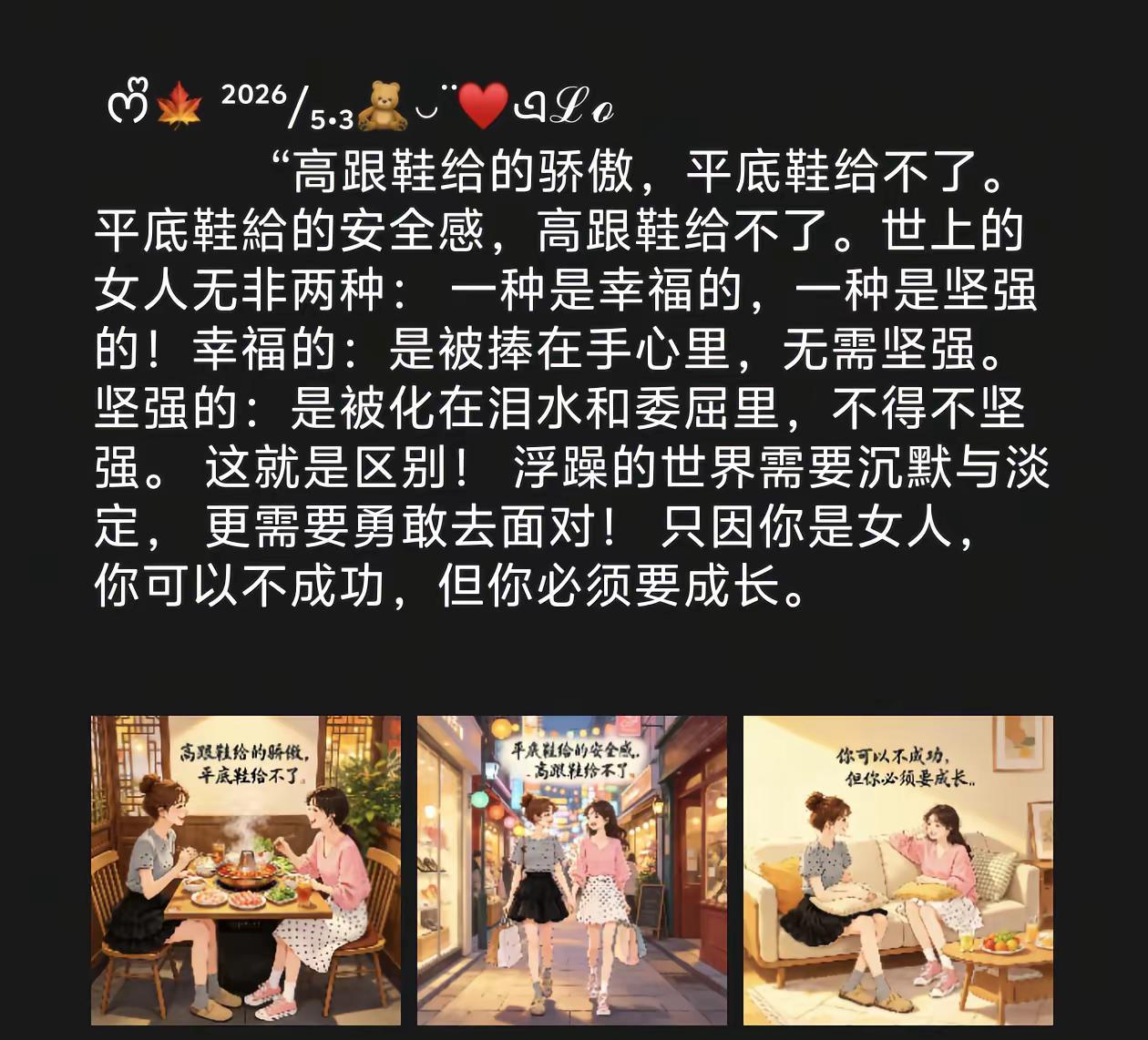 ᰔᩚ🍁 ²⁰²⁶/₅.₃🧸◡̈ ♥এℒℴ              “高跟鞋