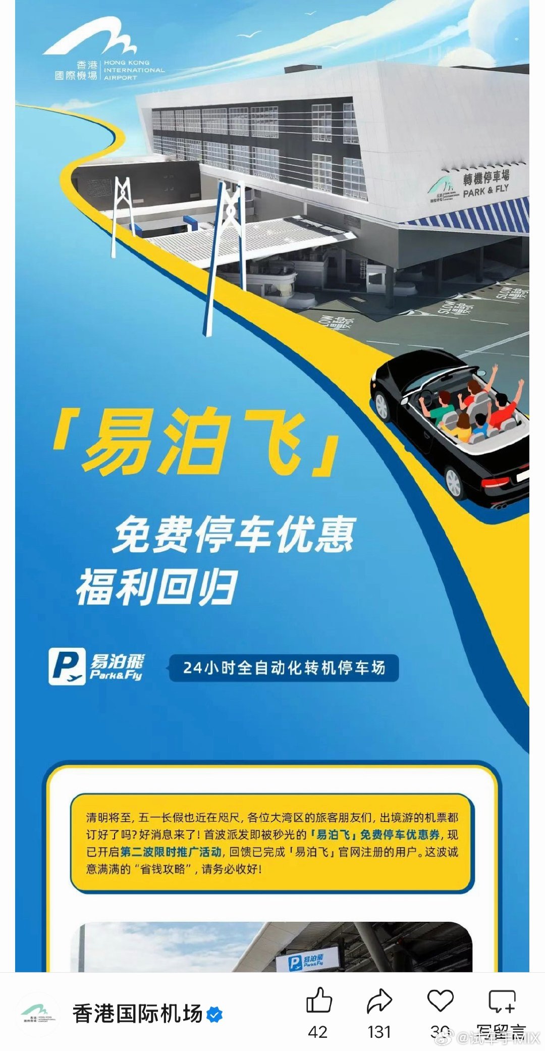 机场免费停车，你觉得会有吸引力吗？我对比过最近往返飞去东南亚的价钱还是旁边的深圳