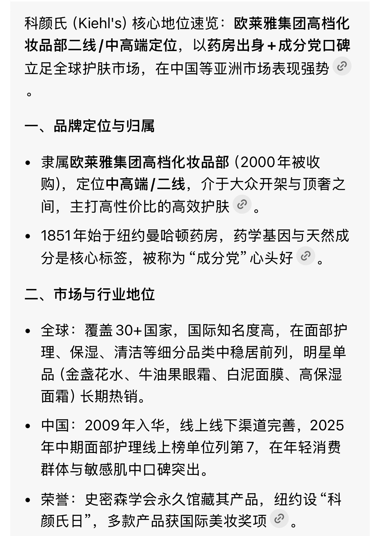 梓渝 科颜氏科颜氏，欧莱雅集团都核心品牌之一，始于1851年，覆盖30多个国家，
