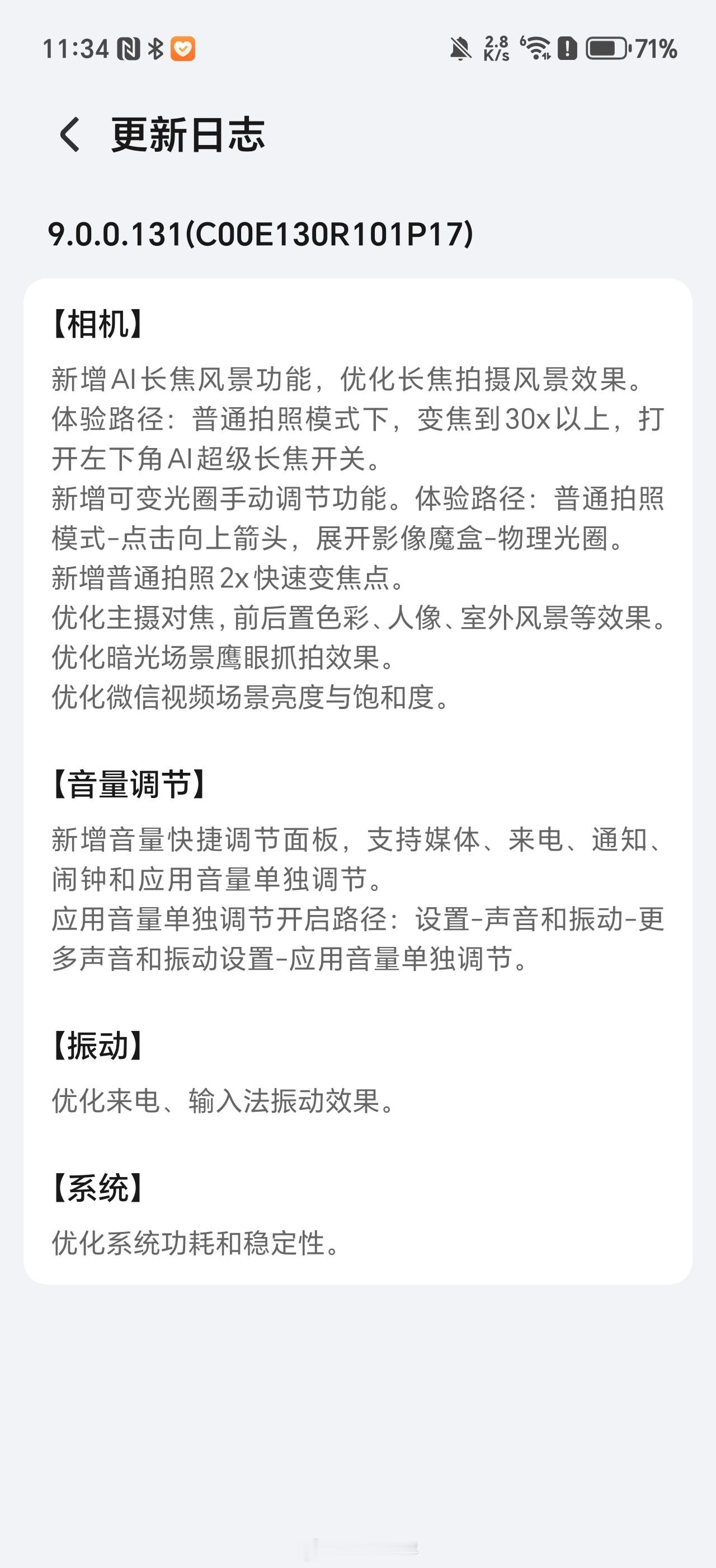 荣耀Magic7Pro最近推了131版本，影像能力提升，特别是优化了长焦效果，今