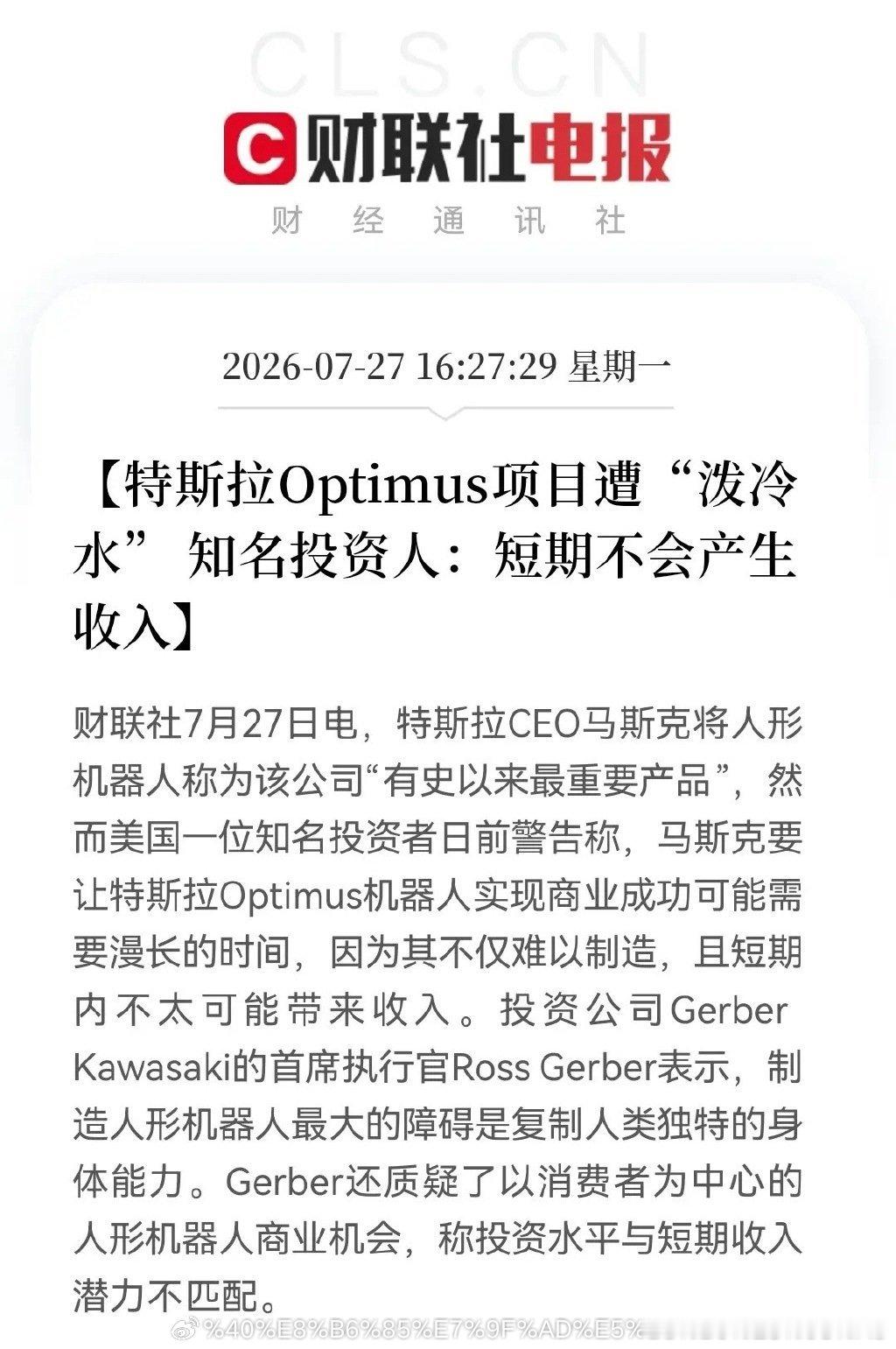 突发利空！人形机器人板“一盆冷水”又泼过来了……消息上：知名投资人Ross Ge