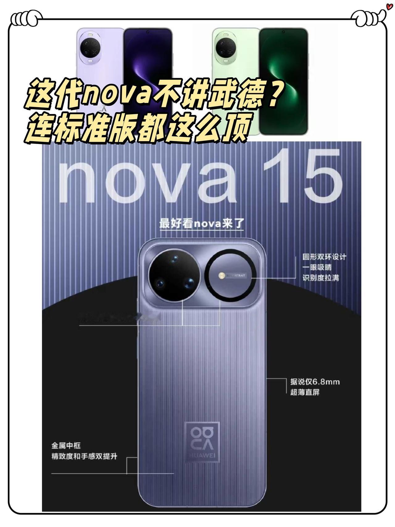 好家伙，这代nova简直不讲武德！

刷了一早上爆料，直接给我看兴奋了！
据说华