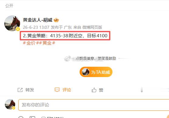 2.黄金策略：4135-38附近空，4126离场，盈利110点(此建议仅供参考，
