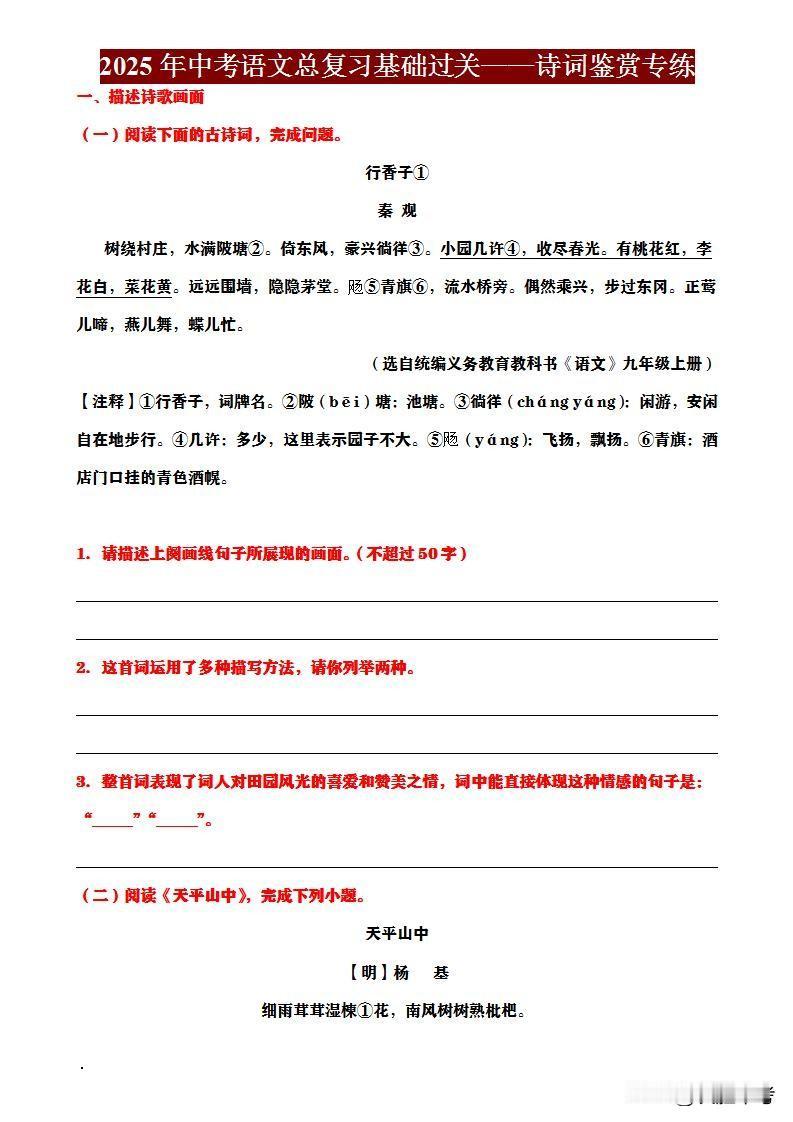 同学们，备战2025年中考，别忘了《2025年中考语文一轮复习——古诗词鉴赏精讲