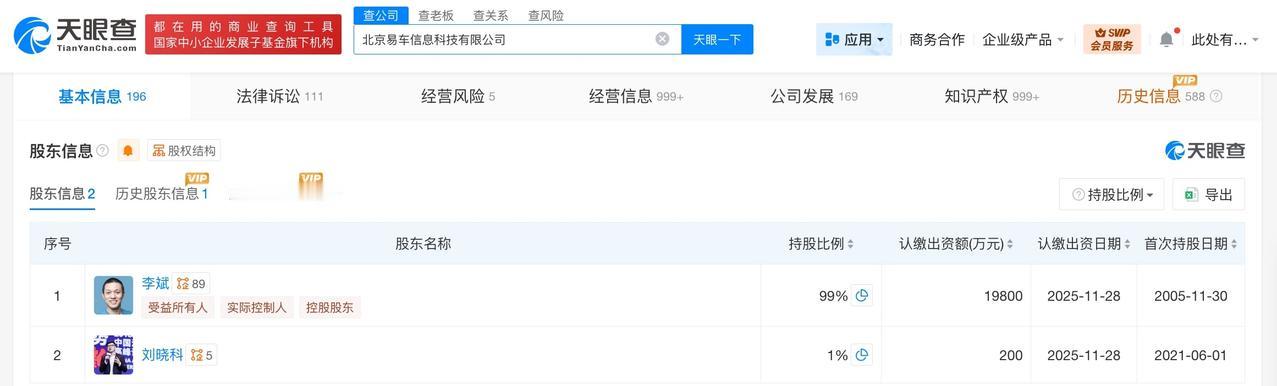 揭秘被小米索赔500万账号关联公司
李斌已卸任易车多个职务
据媒体报道，2月25