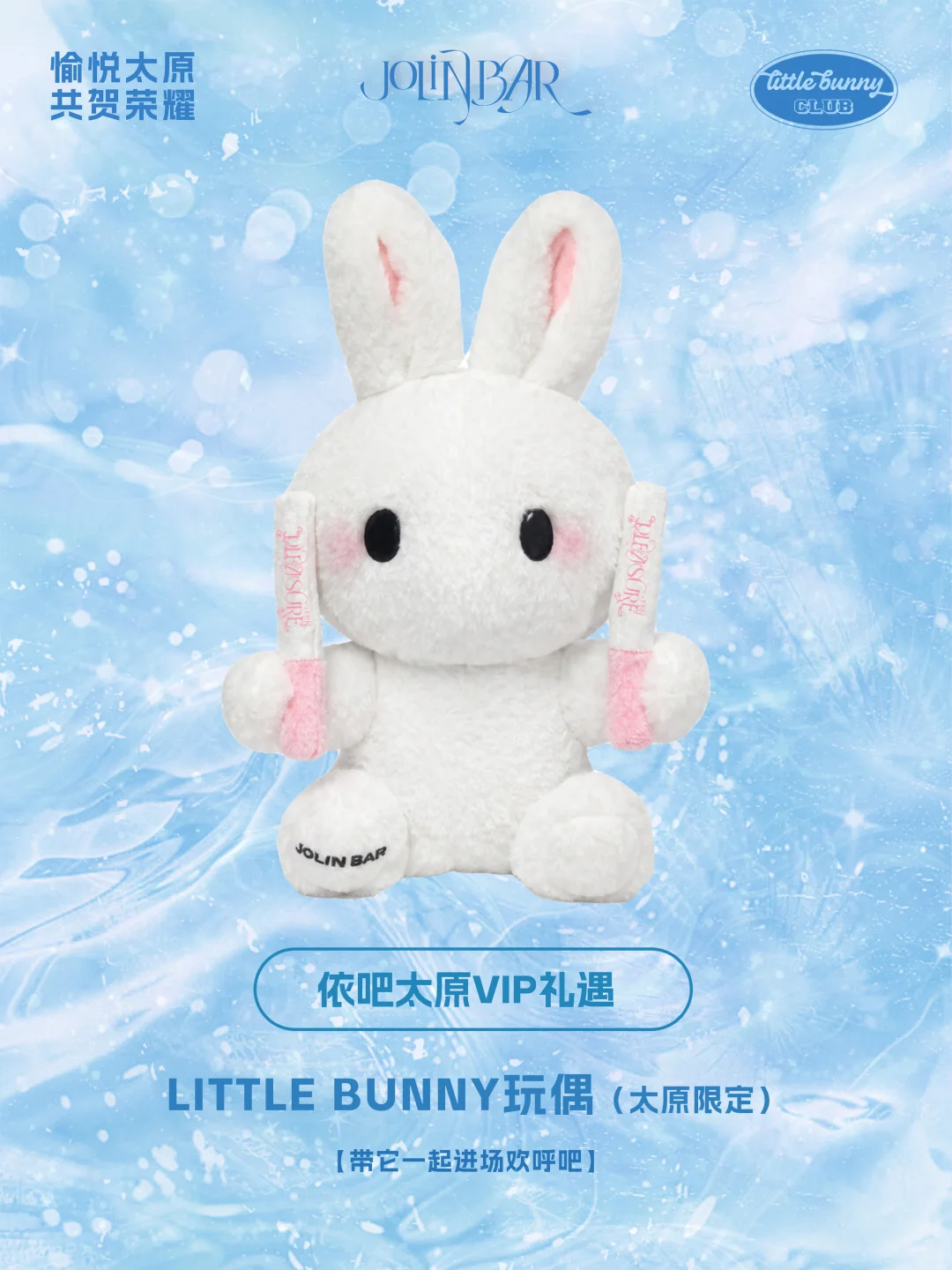 依吧周边太原上新🆕Whose little bunny🐰