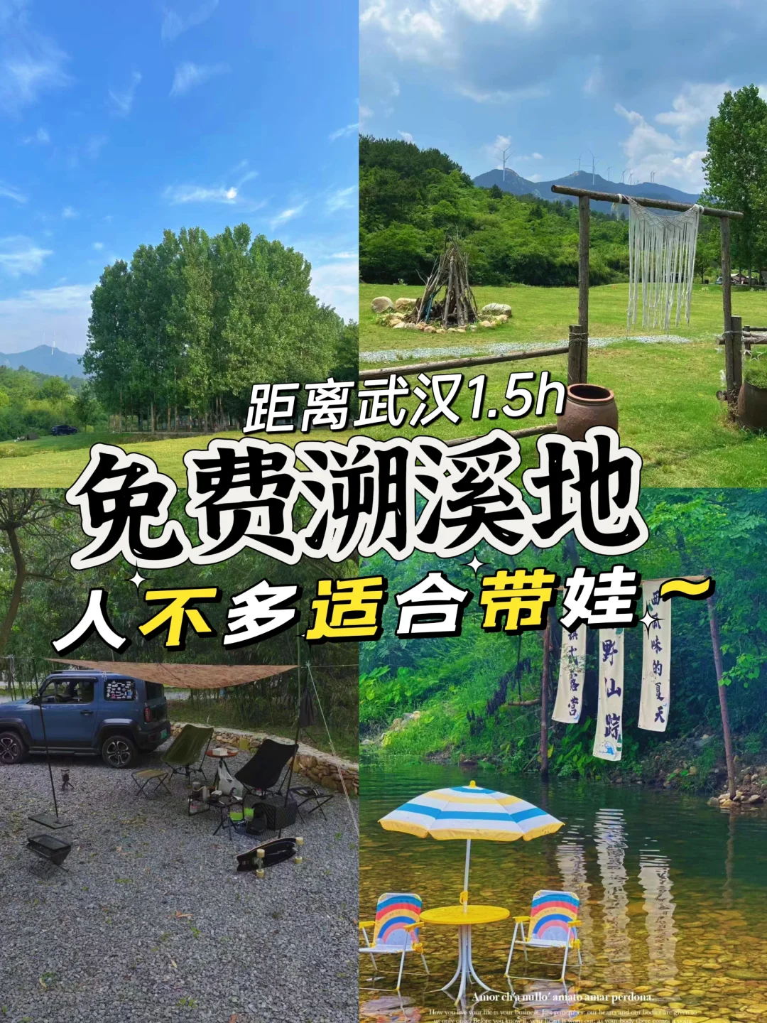 放假玩啥｜武汉周边露营带娃免费玩水溯溪