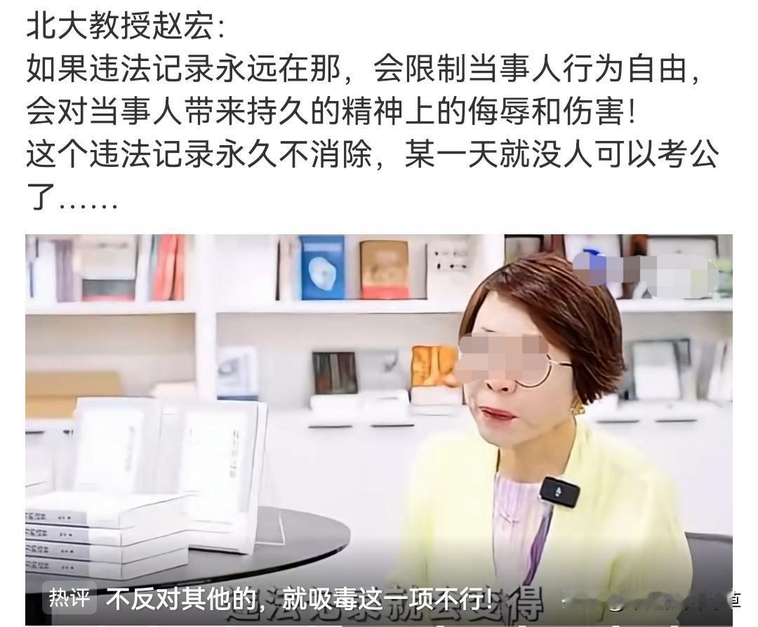我不太理解的一点是关于有吸毒史人员的相关讨论，不是纠结他们过往的过错，不是在意他