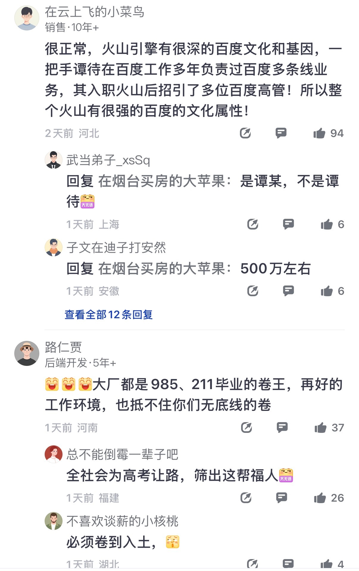 笑吐了，字节员工吐槽，BAT中层就是互联网藤壶，寻着味儿，一直在找下一艘巨轮。他