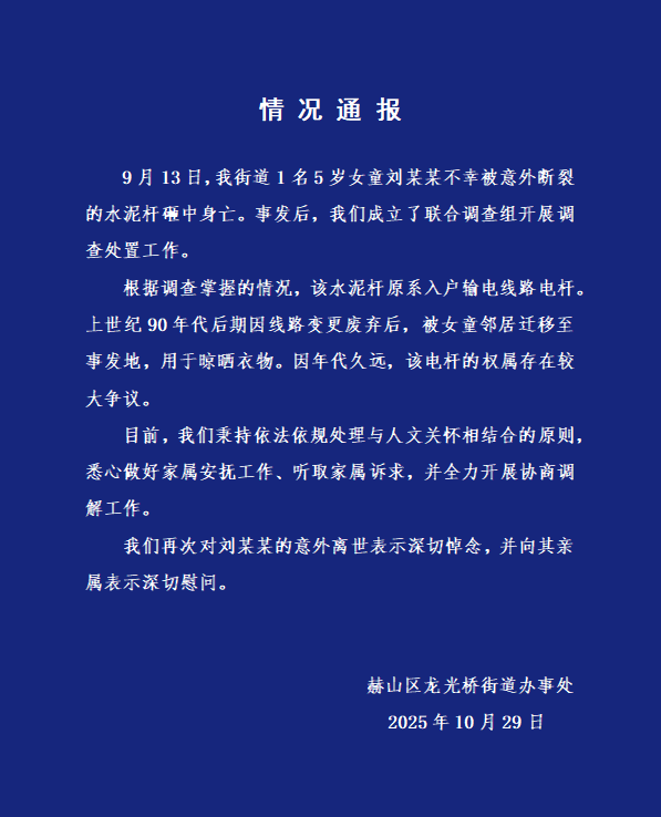 5岁女童被砸身亡，当地再通报：断裂水泥杆系邻居迁移至事发地，用于晾晒衣物